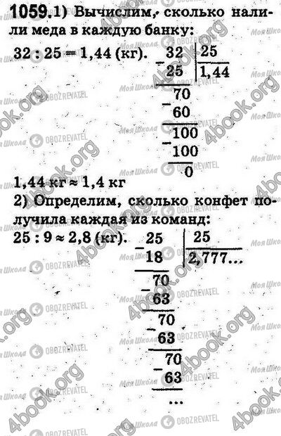 ГДЗ Математика 5 клас сторінка 1059